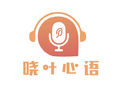 晓叶心语 第133期