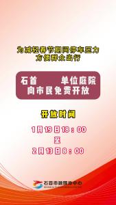 春节期间石首城区免费停车攻略来咯！